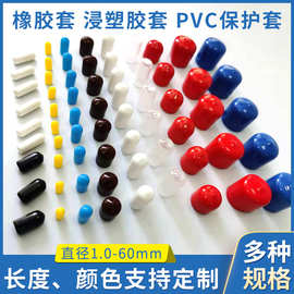 PVC浸塑胶套螺纹保护套电缆封帽手柄胶套 橡胶帽 PVC防尘帽批发