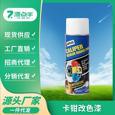 High temperature resistant car caliper paint brake disc color change refurbishment rust-proof motorcycle exhaust pipe radiator color change paint