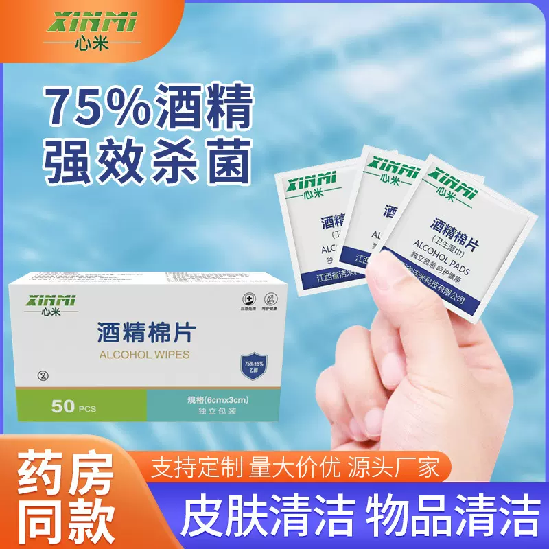 一次性酒精棉片擦试手机酒精片餐具屏幕饰品清洁卫生湿巾酒精湿巾