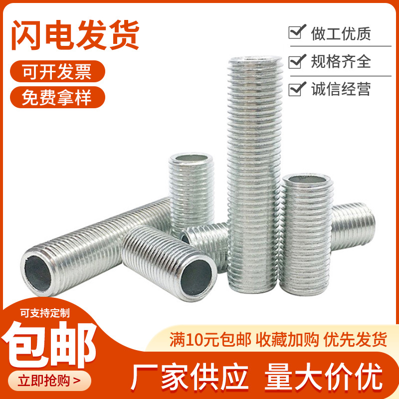 灯饰细牙M16x1.5牙空心牙管 连接出线穿线展架外牙条中空螺杆牙管