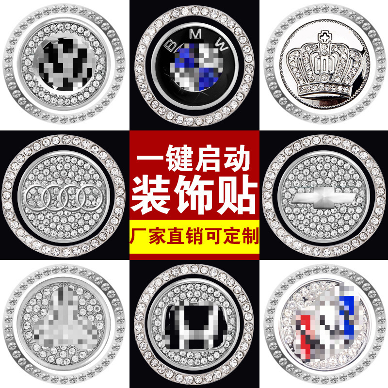 一键启动车标装饰圈人工镶钻水晶按钮点火圈装饰环汽车保护盖内贴