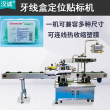 牙线盒自动平面贴标机 塑料盒纸盒定位贴标设备 可连线热收缩设备