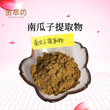 批发南瓜子提取物10:1 南瓜子粉水溶性 南瓜子原料萃取 一袋500g