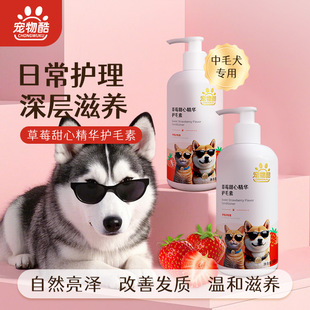 Pet Cool Hair Care Essence for Medium-Sized Dogs to Improve Hair Shine 500ml Bath Supplies Dog Hair Care and Beautification