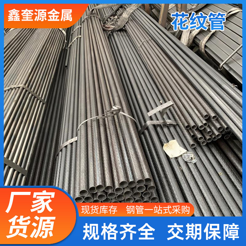 厂家批发spcc花纹管菱形焊管汽车油管健身器材防滑管压花纹焊管