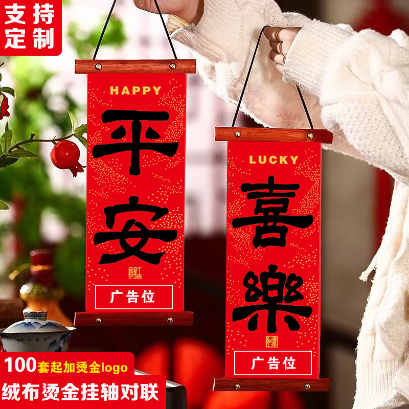 厂家木质挂轴绒布烫金小对联定制做乔迁新年福字入户装饰挥春批发|undefined