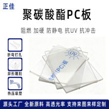 pc耐力透明板厂家防静电聚碳酸酯加硬抗UV折弯雕刻吸塑加工PC板