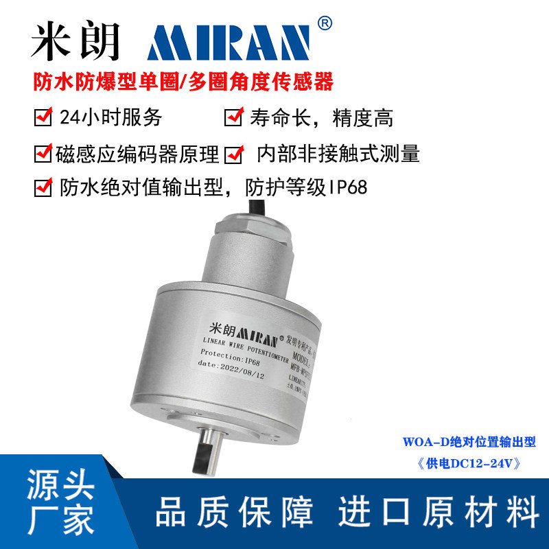 ����MFB-MPSFS2��ˮ�����Ƕȴ������Ÿ�Ӧ��Ȧ����ֵλ�ýǶȳ�