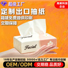 抽纸定制纸巾原生木浆软包纸巾可印logo卫生纸定做跨境外贸宣传
