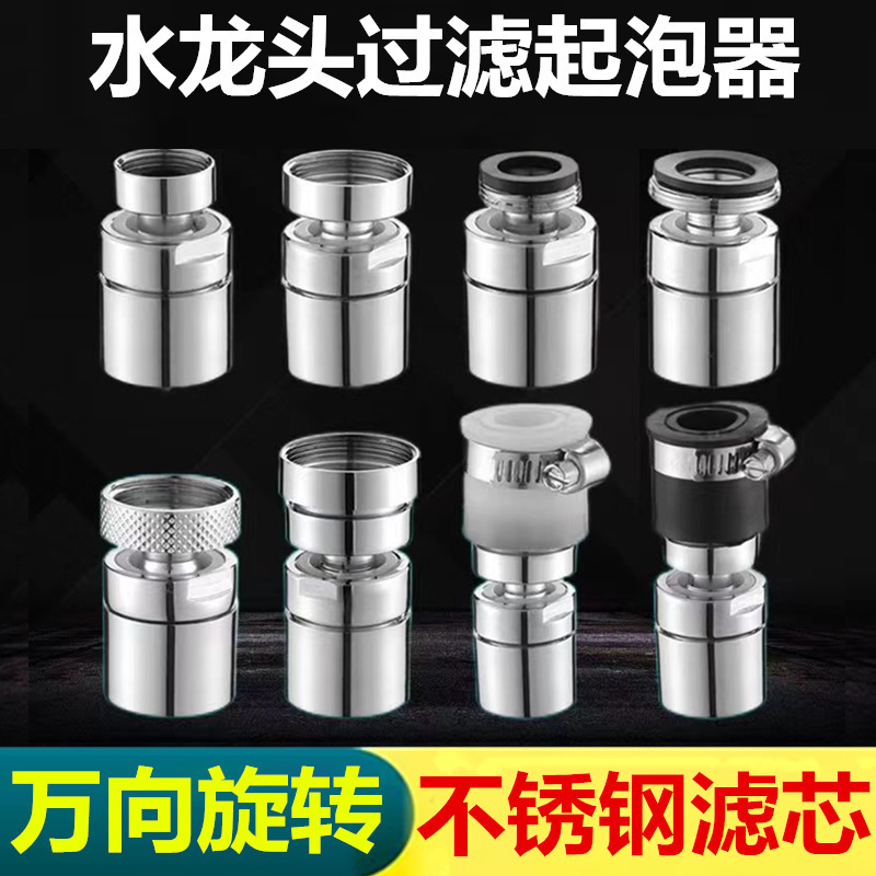 Dual Function Water Tap Spray Head Aerator Water Saving Rotating Aerator with Sprayer Faucet Parts