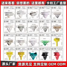 适用GM雪佛兰汽车轮眉固定卡扣两侧小轮眉卡子胶扣车门护板饰条扣