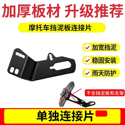 Motorcycle Fender with widened and enlarged mudguard - no-drill-easy-installationindividual-connecting-piece