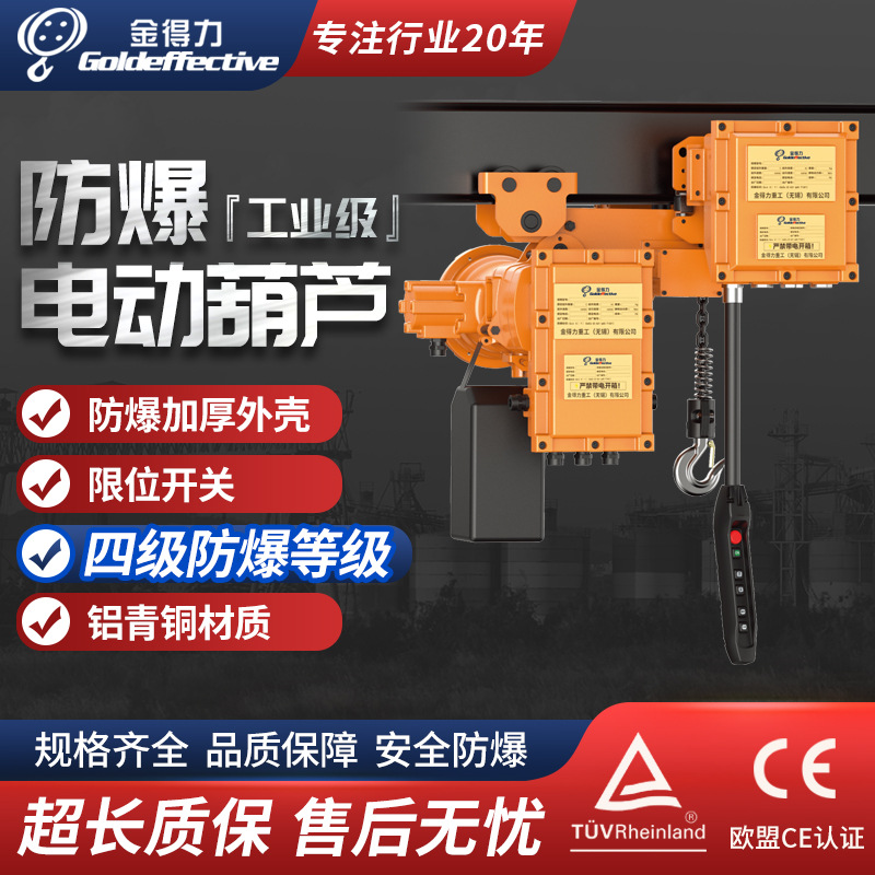 金得力防爆BT4环链电动葫芦380V 无线遥控超低空双速特种起重吊机