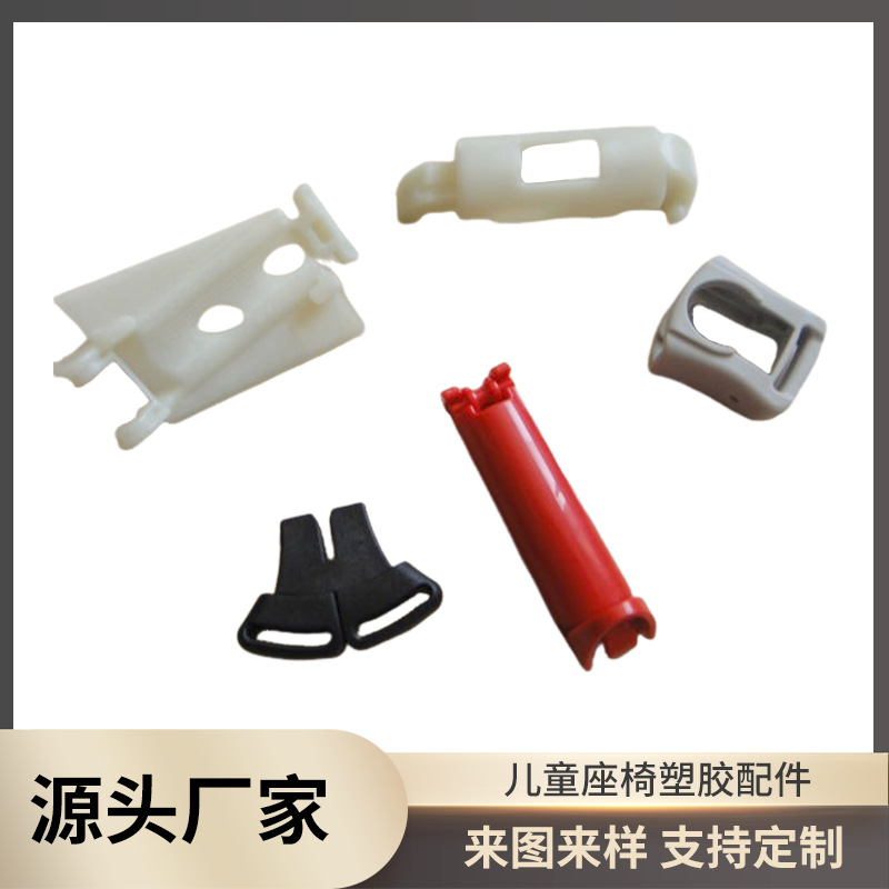 厂家直供童椅塑胶配件规格齐全支持定 制塑胶配件零部件