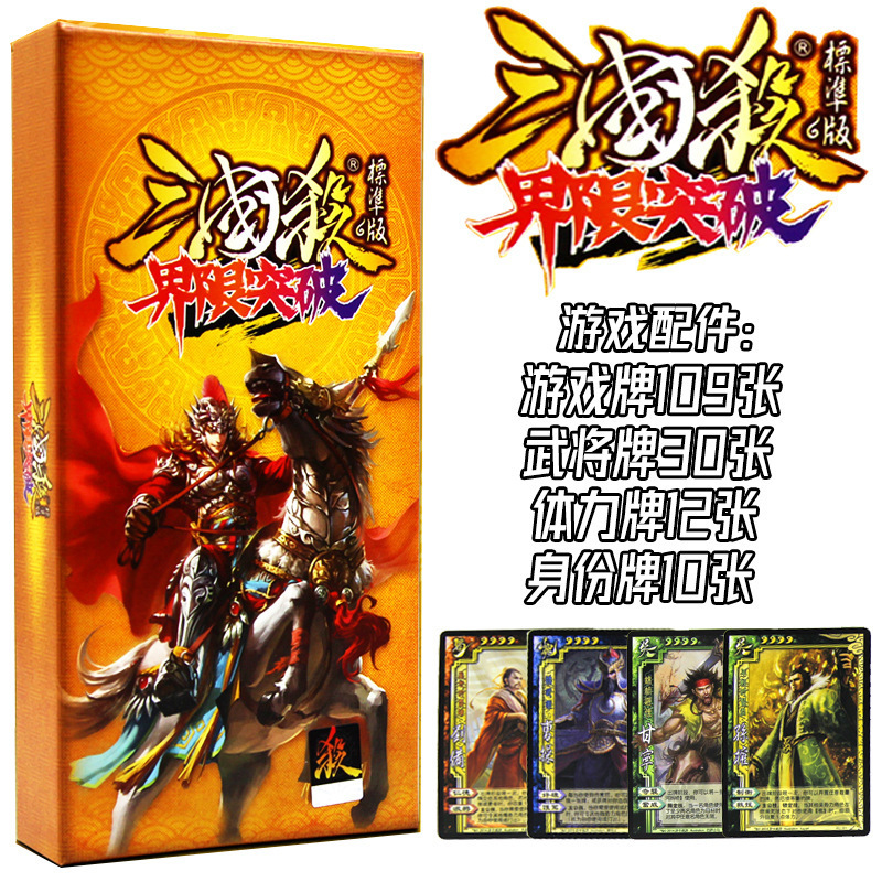 ボードゲームカード 正規品 フルセット 新しい神話再び登場 雷の境界突破 風火林山軍争ボードゲームカード 武将|undefined