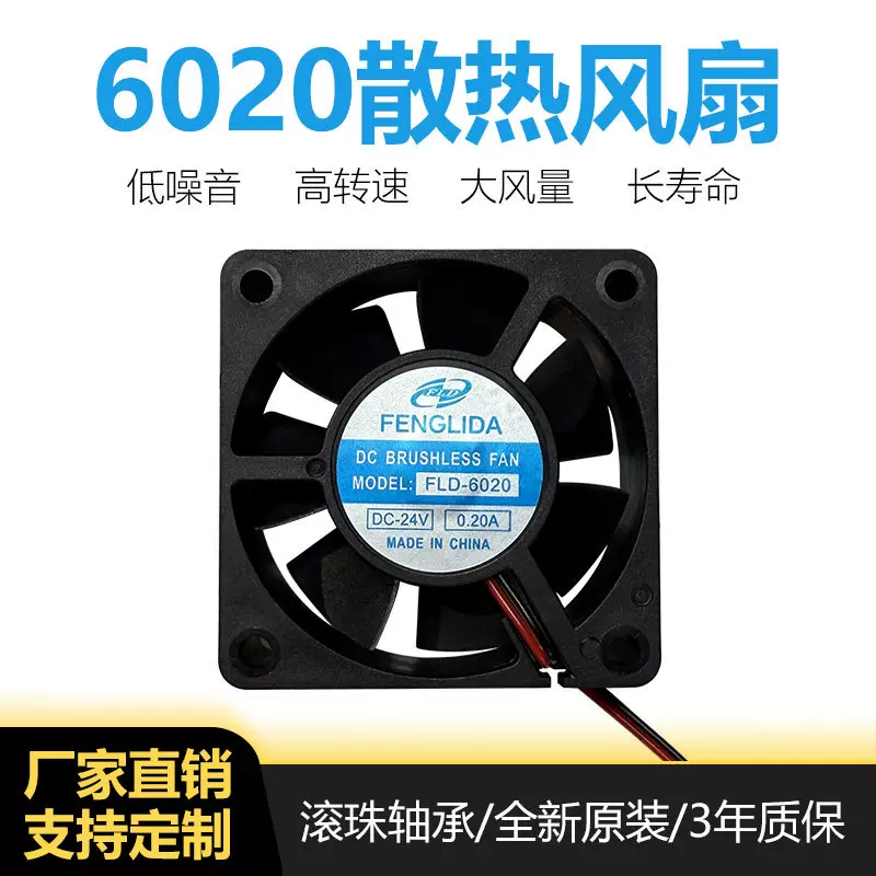 6020微型风扇6cm大风量静音12V24V空气净化器舞台灯机箱散热风扇