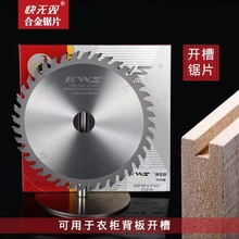 锯片快无双3000型合金开背板槽木工推台立柱开槽木工机床专用锯片