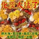 胖大海罗汉果菊花茶润喉清润茶肺护嗓茶花茶组合养生茶包