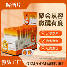解酒片OEM贴牌代工醒酒压片糖果葛根枳椇子姜黄水飞蓟糖防宿醉
