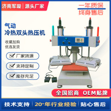 厂家供应服装面料凹凸立体3D压花双头热压机 冷热双头热压机