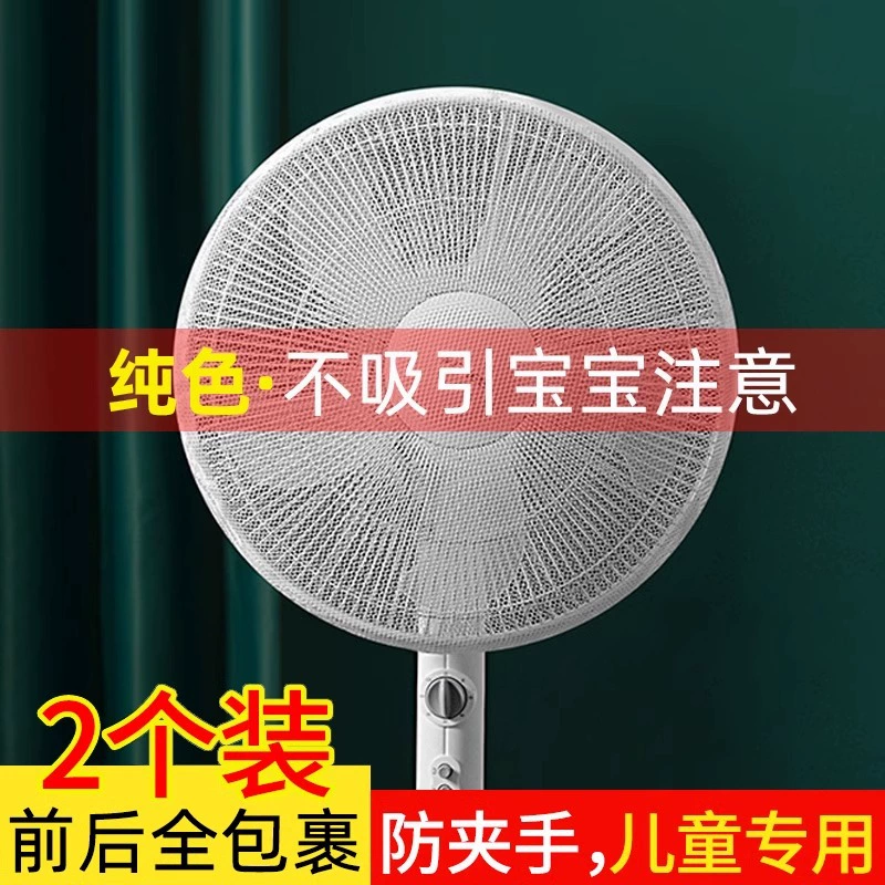 Крышка вентилятора анти-зажим ручная защита детская защитная сеть