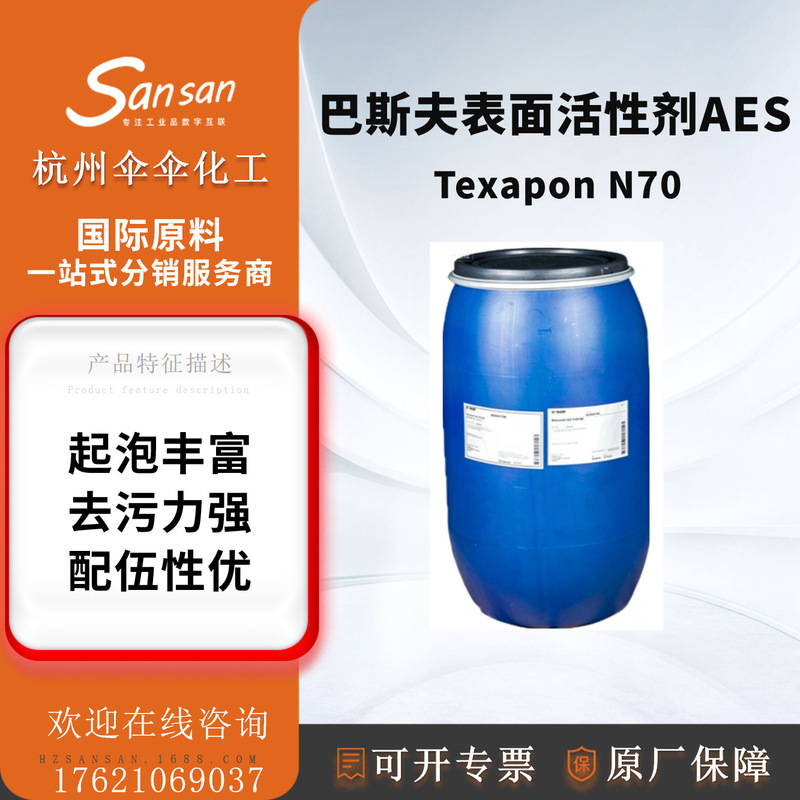 BASF AES Texapon N70 surfactant AES original genuine goods fatty alcohol ether sodium sulfate BASF AES Texapon N70 surfactant AES original genuine goods fatty alcohol ether sodium sulfate