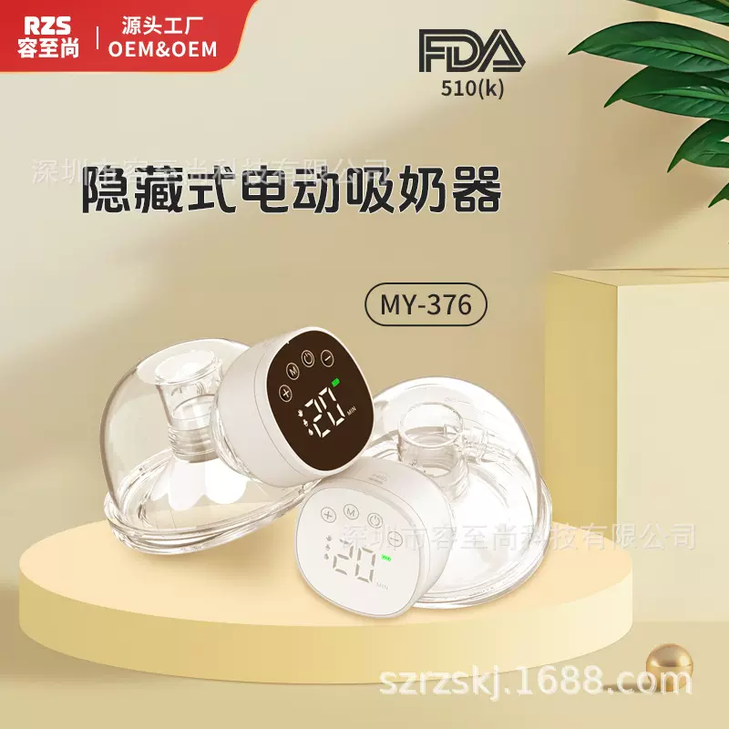 MY-376跨境产后辅助哺乳无痛静音穿戴式吸奶器一体式吸奶器挤乳器