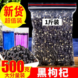 Authentic dried black wolfberry Qinghai first crop big fruit new official flagship store sulfur-free special mulberry 500g for tea