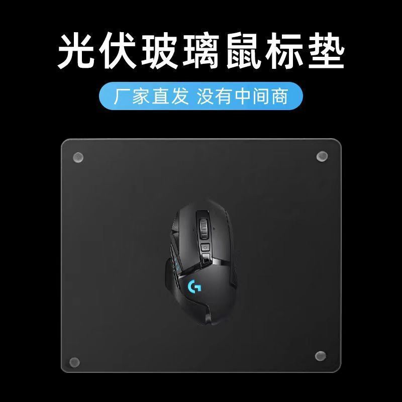 【现货】光伏玻璃滑鼠垫电竞发电光伏板布纹圆角玻璃垫信义|undefined