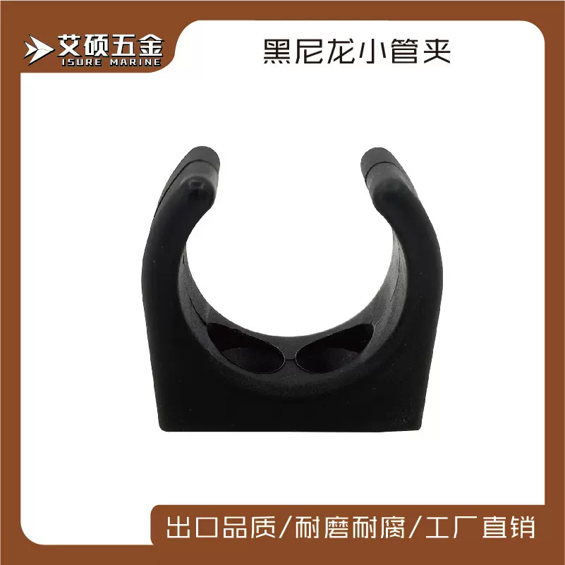 黑色尼龙管夹 32mm 塑料管夹船舶用游艇五金配件