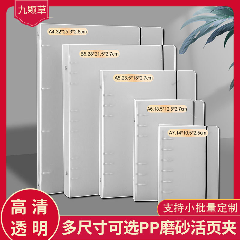 磨砂PP活页夹多尺寸可选A4B5A5A6绑带a7活页文件收纳夹手账本外壳