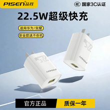 品胜22.5w超级快充手机充电头适用华为mate60P50单usb充电器批发