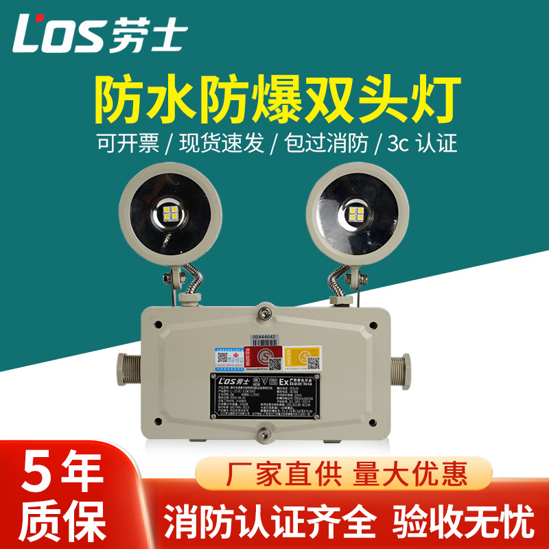 Wholesale of Laoshi explosion-proof and waterproof double-headed emergency power outage lighting fire escape evacuation indicator lights