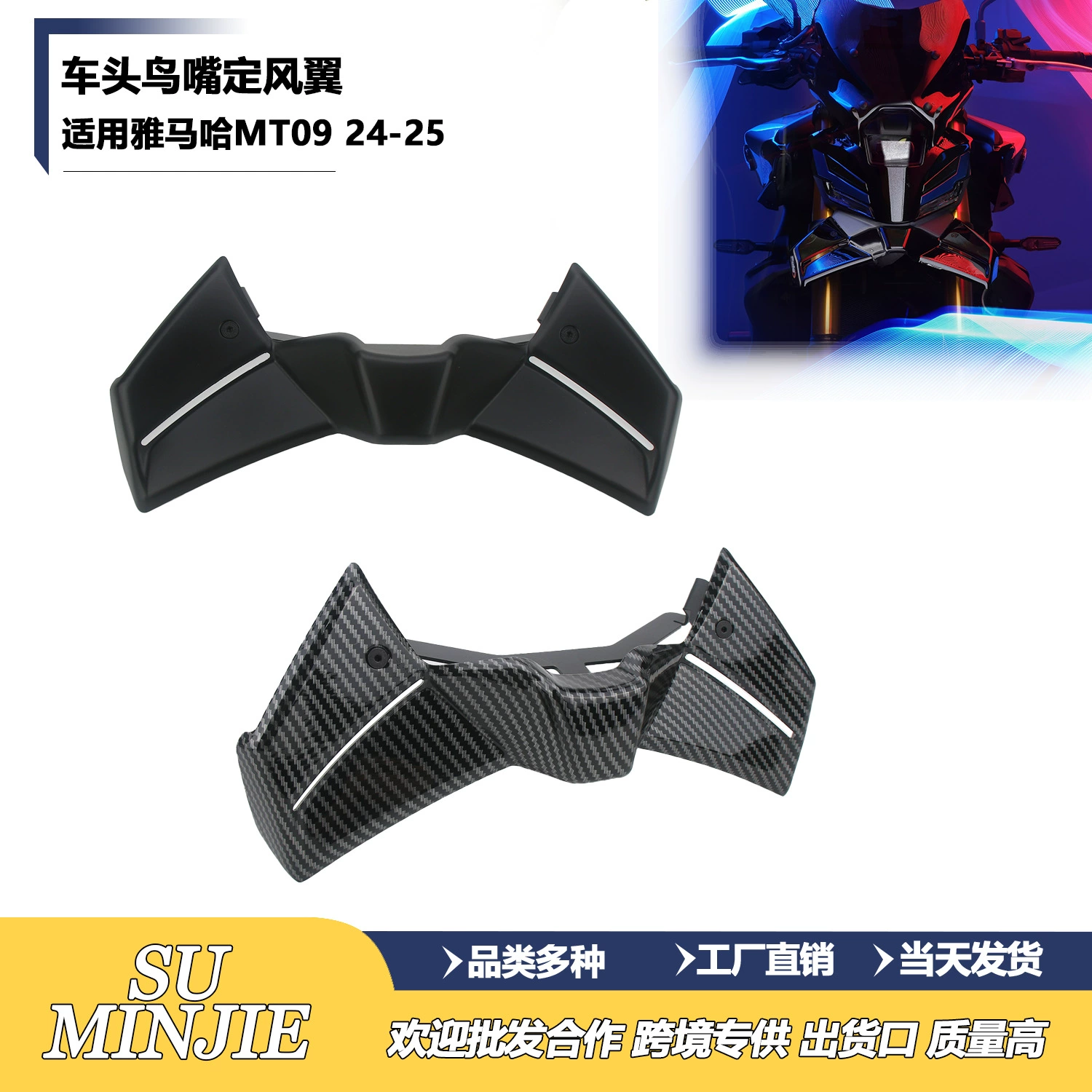 Подходит для Yamaha MT-09 SP V3 2025 — модифицированный передний клюв, клюв, фиксированное крыло крыла