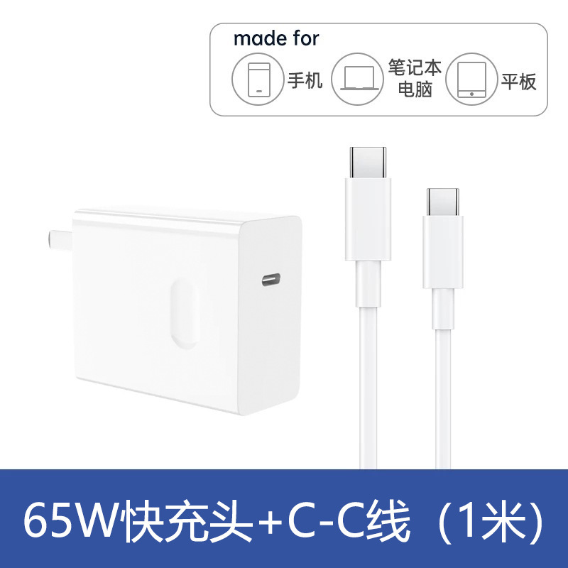 65W氮化镓充电器PD快充头typec数据线3C认证平板笔记本手机充电头|undefined
