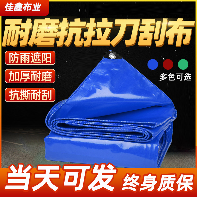 Multi-size color optional PVC knife scraping cloth rainproof cloth tarpaulin tear resistant sunscreen waterproof truck cover cloth wholesale