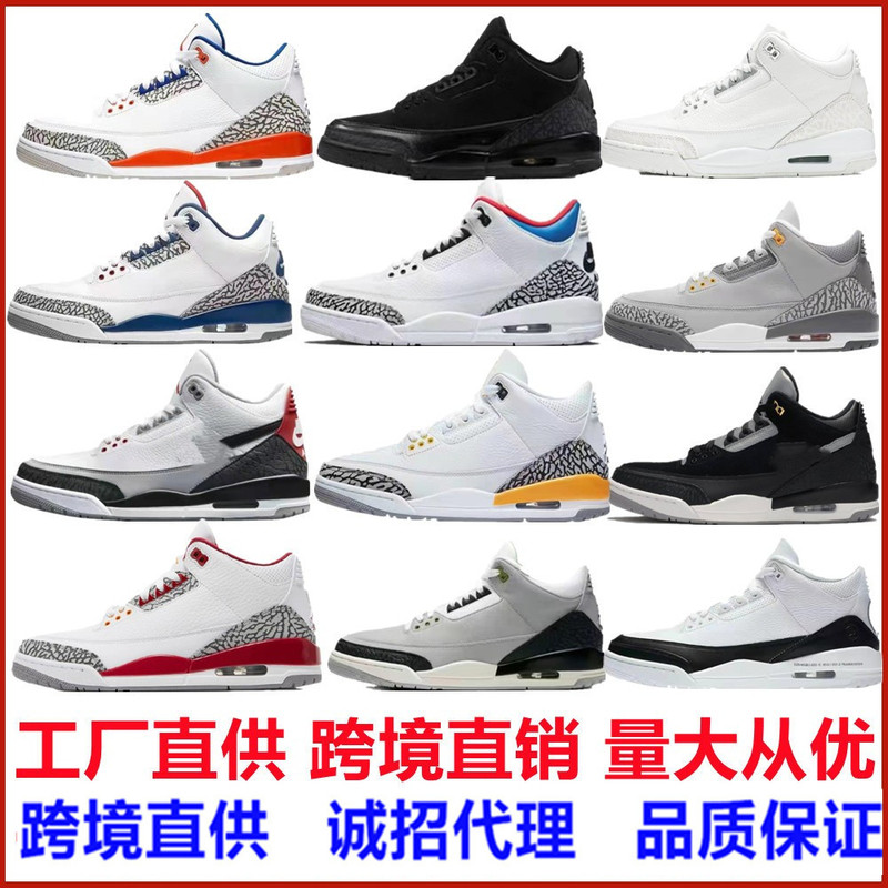 Yutian Shoes Factory Cross-border Direct Supply aj3 White Cement Fujiwara Hao Black Warrior White Cat Red Bird Qiao 3 Men's and Women's Basketball Shoes