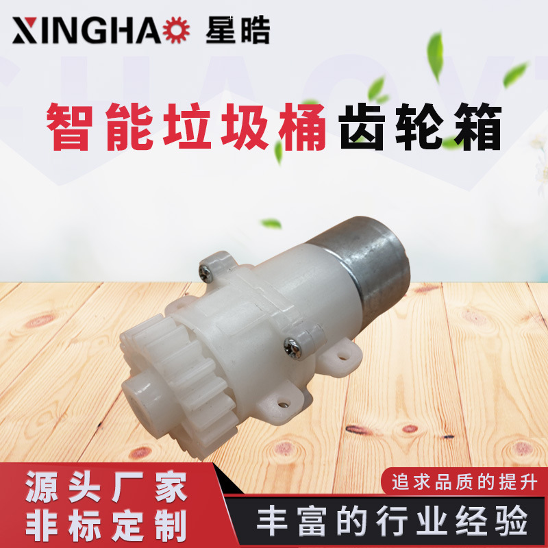 智能垃圾桶齿轮箱 感应垃圾桶电机直流减速马达电机齿轮齿条加工