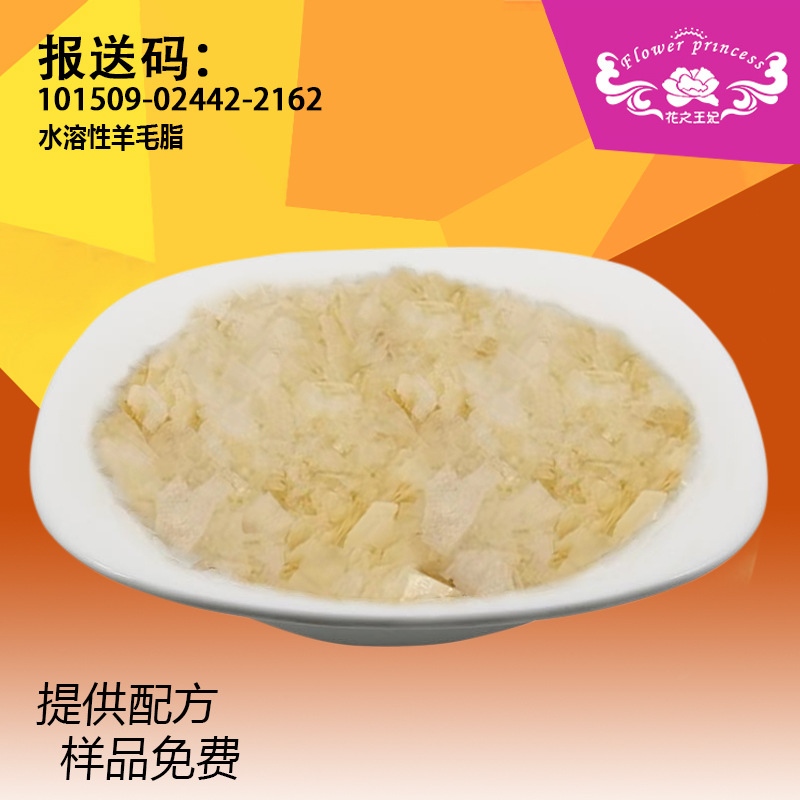 化妆品羊毛脂水溶化妆品原料厂家直销 水溶性羊毛脂