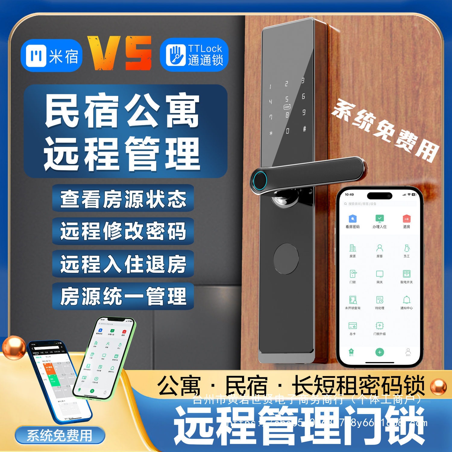 米宿通通锁密码锁家用公寓民宿通用型蓝牙wifi电子锁智能门锁远程