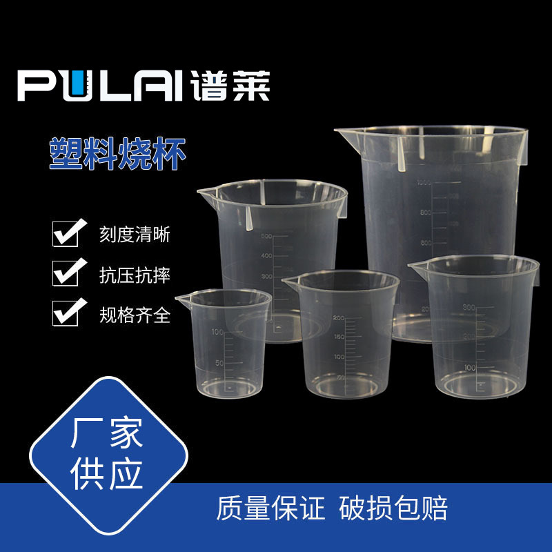 宁波量杯厂家 精准刻度烧杯耐腐蚀性强塑料烧杯 食物塑料分装容器