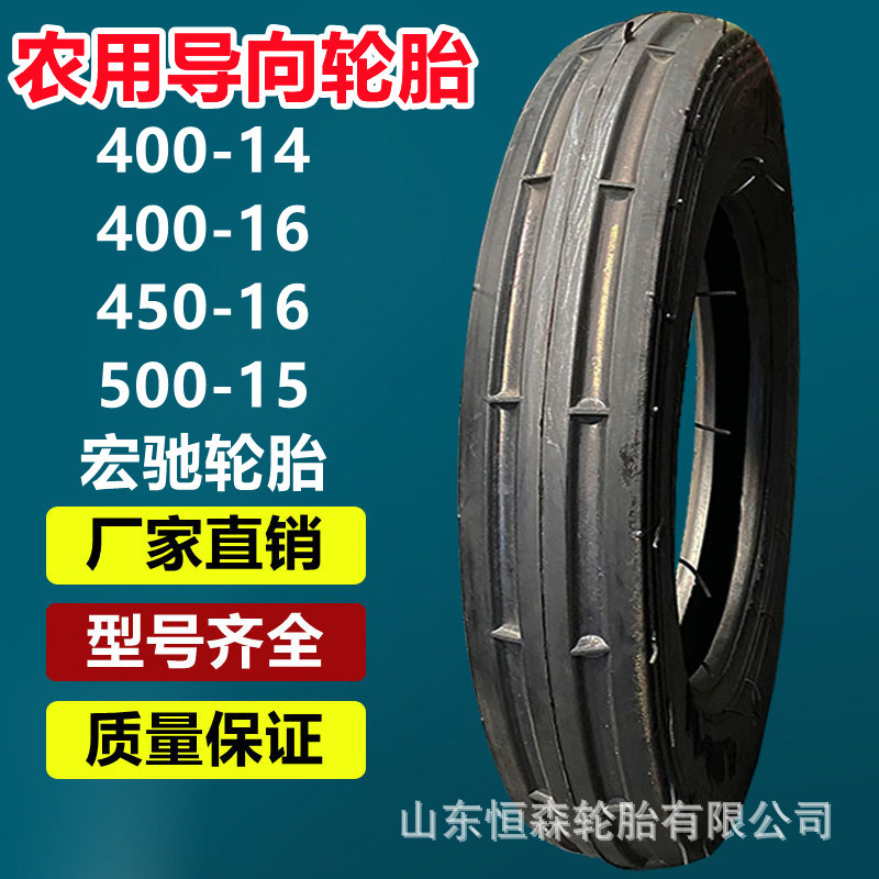 宏驰农用导向轮胎400-14双沟花纹拖拉机轮胎400-15 500-15 650-16