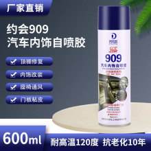 约会909喷胶汽车顶棚胶水耐高温120°直销脱落修复改装胶强力胶