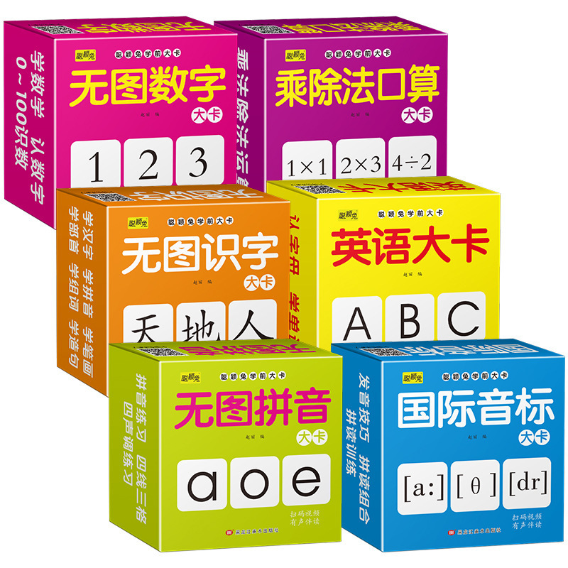 Primary School Students' Picture-Free Pinyin Cards, Initial Consonants, Vowels, Multiplication Formulas, Oral Arithmetic Cards, Picture-Free Digital English Cards
