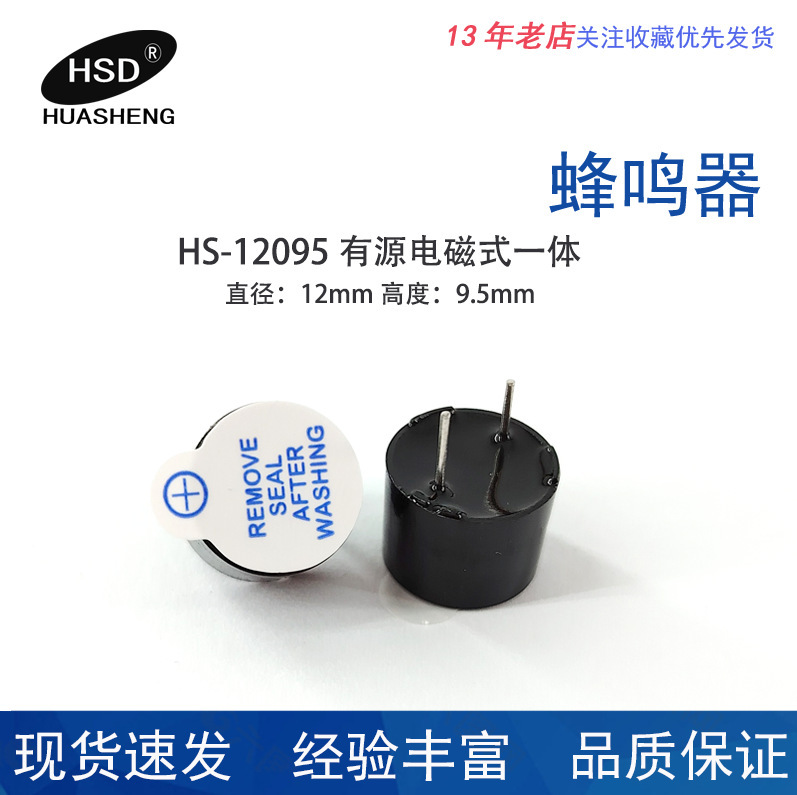 供給 HF-12095 タイプ 3V5V12V DC 統合アクティブ電磁ブザー 12MM * 9.5MM|undefined