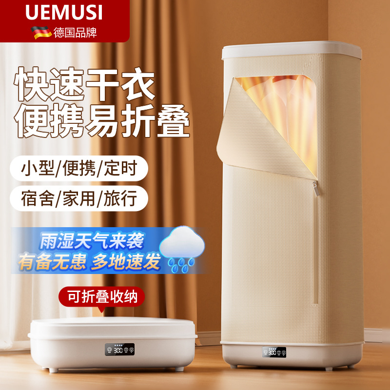 German Yumuxi Dryer Household Clothes Dryer Dormitory Small Clothes Dryer Foldableable Portable