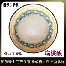 �F؛����99%������ �������� Mandelic acid ���yƷ��ԭ�ϱ�����