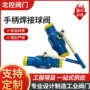 手柄式焊接热力供热球阀
