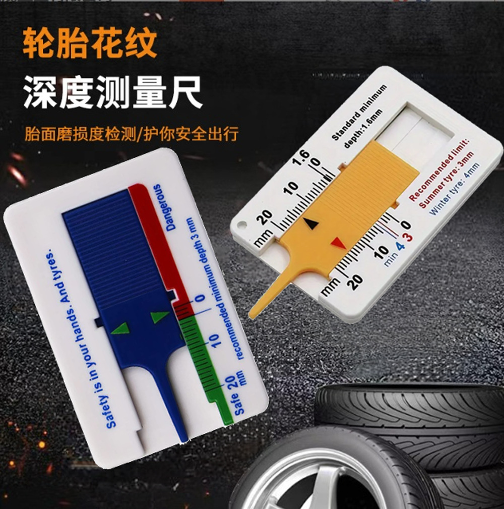 塑料胎纹尺 轮胎花纹深度尺 游标卡尺 仪0-20mm 胎纹片尺精准测深