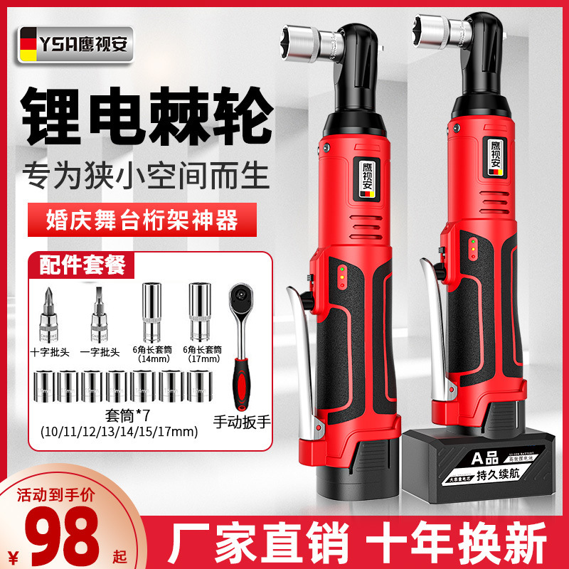 鹰视安电动棘轮扳手桁架充电式90度直角角向扳手快速舞台桁架神器